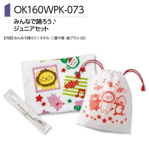 広洋物産 OK160WPK-073 みんなで踊ろう♪ジュニアセット（300セット入） サイズ／スペック
