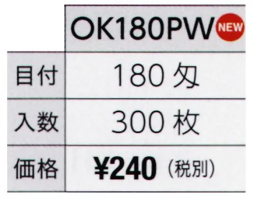 広洋物産 OK180PW ポリ袋入れ平地付フェイスタオル（180匁）（300枚入） 180匁のタオルは浴用・お風呂用への使用におすすめです。※300セット入りです。※この商品はご注文後のキャンセル、返品及び交換は出来ませんのでご注意下さい。※なお、この商品のお支払方法は、先振込（代金引換以外）にて承り、ご入金確認後の手配となります。 サイズ／スペック