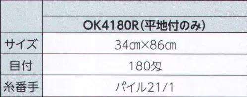 広洋物産 OK4180R 高級白ソフト界切付フェイスタオル（平地付/180匁）480枚入 中国価格で日本製タオルの高品質を実現。厳選した糸を使用し日本製織機で織り上げました。 ●界切付タオルとは・・・タオルのパイルと平地部分の境部分に編目模様が入ったタオルのこと。編目模様が入ることにより高級感が増します。※480枚入りです。※この商品はご注文後のキャンセル、返品及び交換は出来ませんのでご注意下さい。※なお、この商品のお支払方法は、先振込（代金引換以外）にて承り、ご入金確認後の手配となります。 サイズ／スペック