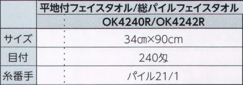 広洋物産 OK4242R 高級白ソフト界切付フェイスタオル（総パイル/240匁）240枚入 中国価格で日本製タオルの高品質を実現。厳選した糸を使用し日本製織機で織り上げました。 ●界切付タオルとは・・・タオルのパイルと平地部分の境部分に編目模様が入ったタオルのこと。編目模様が入ることにより高級感が増します。※240枚入りです。※この商品はご注文後のキャンセル、返品及び交換は出来ませんのでご注意下さい。※なお、この商品のお支払方法は、先振込（代金引換以外）にて承り、ご入金確認後の手配となります。 サイズ／スペック