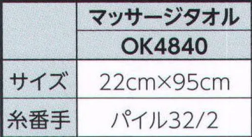 広洋物産 OK4840 マッサージタオル(240枚入) 肌にやさしい天然素材100％のマッサージタオルです。※240枚入りです。※この商品はご注文後のキャンセル、返品及び交換は出来ませんのでご注意下さい。※なお、この商品のお支払方法は、先振込（代金引換以外）にて承り、ご入金確認後の手配となります。 サイズ／スペック