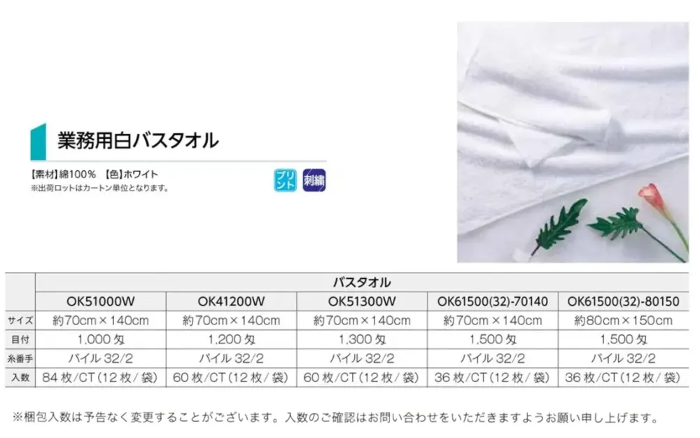 広洋物産 OK51300W 業務用白バスタオル（1300匁/60枚入) サイズ・スペック
