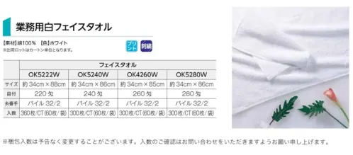 広洋物産 OK5280W 業務用白フェイスタオル（280匁/300枚入) サイズ／スペック