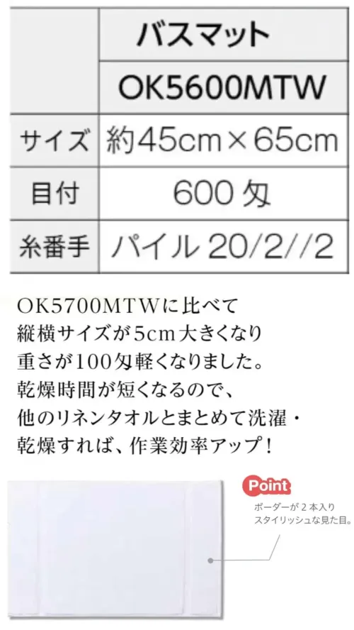 広洋物産 OK5600MTW 業務用スレンカラータオル バスマット（ホワイト/108枚入） サイズ／スペック