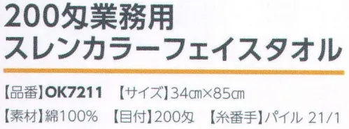 広洋物産 OK7211-W 200匁業務用スレンカラーフェイスタオル（ホワイト/300枚入) リーズナブルだから、介護施設や病院など、大量にタオルが必要うなところにお勧め！ヘムの端は、ほつれにくい三角縫製。※300枚入りです。※こちらの商品のお色は「ホワイト」です。※この商品はご注文後のキャンセル、返品及び交換は出来ませんのでご注意下さい。※なお、この商品のお支払方法は、先振込（代金引換以外）にて承り、ご入金確認後の手配となります。 サイズ／スペック