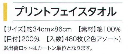 広洋物産 PK-073 プリントフェイスタオル ブルーム（300枚入） ※300枚入り（2色アソート）です。※この商品はご注文後のキャンセル、返品及び交換は出来ませんのでご注意下さい。※なお、この商品のお支払方法は、先振込（代金引換以外）にて承り、ご入金確認後の手配となります。 サイズ／スペック