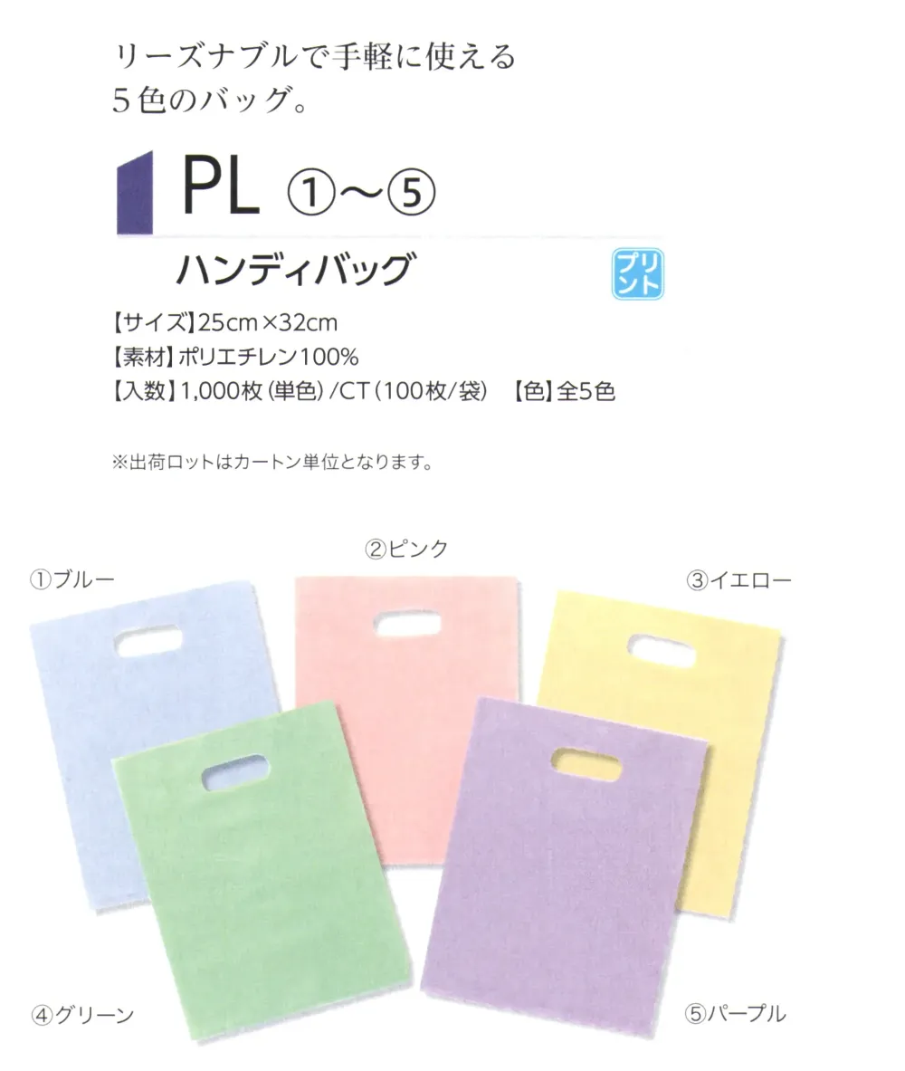 広洋物産 PL ハンディバッグ(1000枚入り) サイズ・スペック