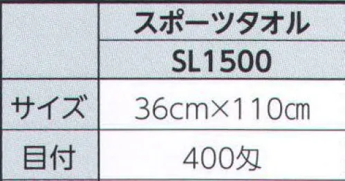 広洋物産 SL1500 白スポーツタオル（156枚入） ※156枚入りです。※この商品はご注文後のキャンセル、返品及び交換は出来ませんのでご注意下さい。※なお、この商品のお支払方法は、先振込（代金引換以外）にて承り、ご入金確認後の手配となります。 サイズ／スペック