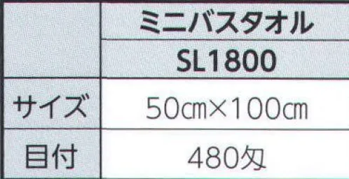 広洋物産 SL1800 ミニバスタオル（144枚入） ※144枚入りです。※この商品はご注文後のキャンセル、返品及び交換は出来ませんのでご注意下さい。※なお、この商品のお支払方法は、先振込（代金引換以外）にて承り、ご入金確認後の手配となります。 サイズ／スペック