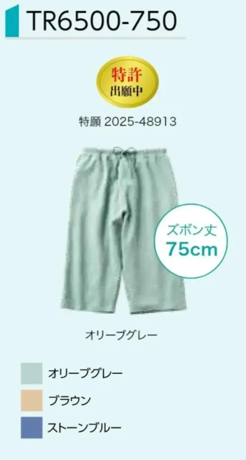 広洋物産 TR6500-750 ソフトワッフルニットウェア リバーシブルズボン（50枚入） サイズ／スペック