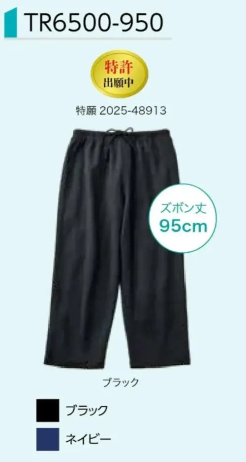 広洋物産 TR6500-950 ソフトワッフルニットウェア リバーシブルズボン（50枚入） サイズ／スペック