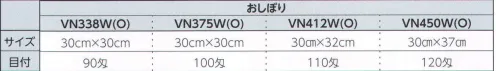 広洋物産 VN338W 白おしぼり（90匁/1200枚入） ※1ベール（1200枚）入りです。※この商品はご注文後のキャンセル、返品及び交換は出来ませんのでご注意下さい。※なお、この商品のお支払方法は、先振込（代金引換以外）にて承り、ご入金確認後の手配となります。 サイズ／スペック