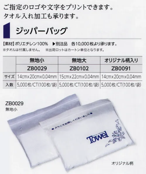 広洋物産 ZB0091 ジッパーパック オリジナル柄入り（5000枚入り） サイズ／スペック