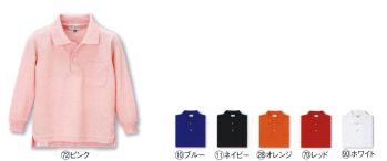 クロダルマ 25441J 子供用長袖ポロシャツ ペアが楽しい、大人と子ども。新発想のニューブランド「ペアウォーク」。好きな色を親子で選ぼう、長袖ポロシャツ。※「29 イエロー」は、販売を終了致しました。