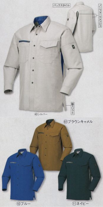 クロダルマ 25668 長袖シャツ（脇スリット） 立体的なジャストフィットシルエットとクールなサマー裏綿で心地よい着用感を実現。