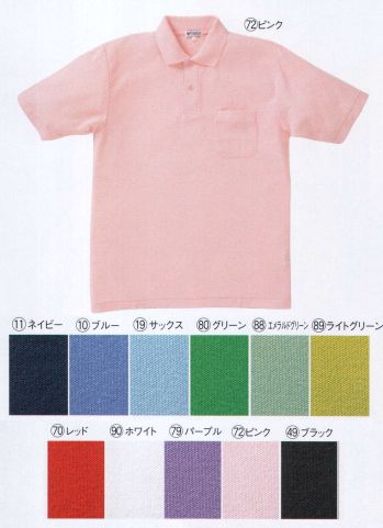 クロダルマ 26500-A 半袖ポロシャツ 