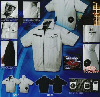 男女ペア 半袖ジャケット（ブルゾン・ジャンパー） クロダルマ 268661 半袖ジャンパー（空調服） 作業服JP
