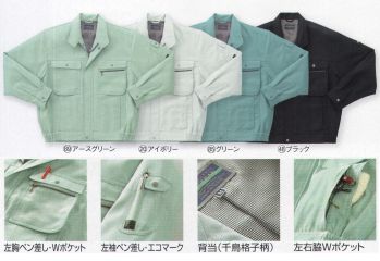 クロダルマ 32363 長袖ジャンパー 左右脇にWポケットを、千鳥格子柄の上品な背当てを採用したECO裏綿シリーズ。