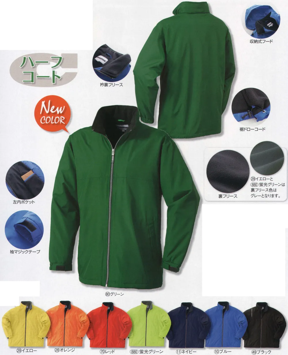 ゆきち// ページ ハーフコート クロダルマ 54226 作業着・ワーキングユニフォームの専門店