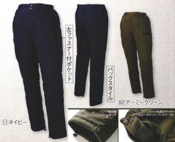 クロダルマ 57365 防寒パンツ ソフトで柔らかい風合いの綿100％の生地に撥水加工を施した防寒仕様のコート＆パンツ。※「7L」は、販売を終了致しました。