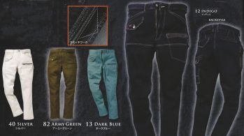 クロダルマ DG104 ストレッチデニムカーゴパンツ D.GROW製品洗いの風合いと着心地がうれしい、スーパーストレッチ素材のデニムジャケット＆パンツ。4つのカラーでラインアップ。