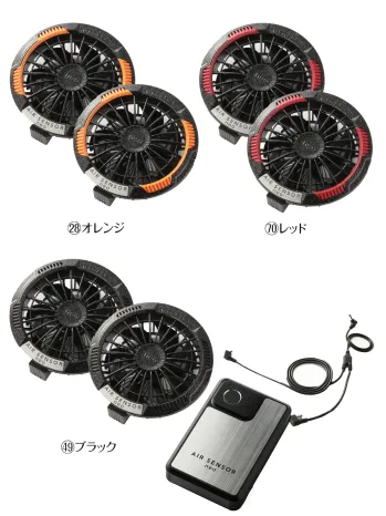 男女ペア その他 クロダルマ KS-250-1 エアセンサー カラーファン・バッテリーフルセット 作業服JP