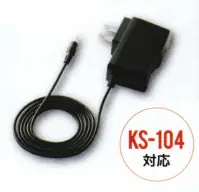 クロダルマ KS-36 AC充電用アダプター ■内容/ACアダプター1個KS-104対応