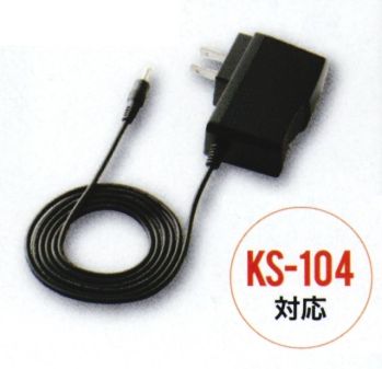 クロダルマ KS-36 AC充電用アダプター ■内容/ACアダプター1個KS-104対応