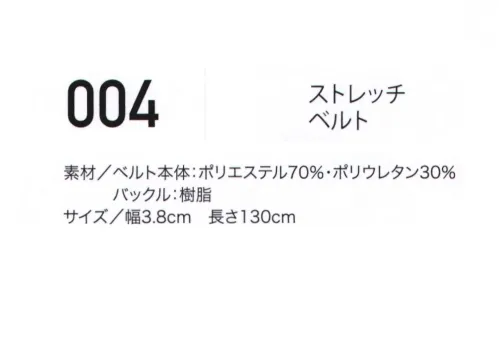 クロダルマ 004 ストレッチベルト ストレスなく使用できるストレッチベルト。ストレッチシンプルなデザインでワーク、アウトドアなどあらゆるシーンに対応できます。 サイズ／スペック