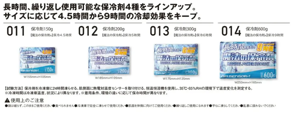 クロダルマ 011 保冷剤150g サイズ・スペック