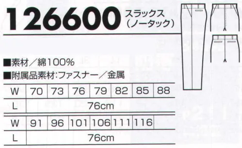 クロダルマ 126600 スラックス（ノータック） 綿100％。自然素材だからこその風合いと着心地。丈夫な生地が作業をしっかりサポート。 サイズ／スペック