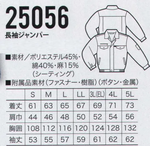 クロダルマ 25056 長袖ジャンパー 暑さを吹き飛ばす爽快麻混。ミラクルケア加工で、永続する防縮性。永続する防皺性。優れた柔軟性。優れた保型性。優れた速乾性。 サイズ／スペック