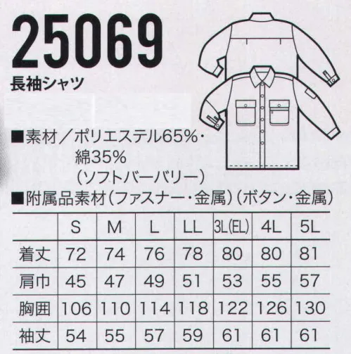 クロダルマ 25069 長袖シャツ 色おち・縮みのないソフトタッチ加工。吸汗性にも優れスッキリとした着心地。ハリ・コシ共に抜群！！ サイズ／スペック