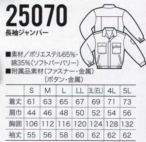 クロダルマ 25070 長袖ジャンパー 色おち・縮みのないソフトタッチ加工。吸汗性にも優れスッキリとした着心地。ハリ・コシ共に抜群！！ サイズ／スペック