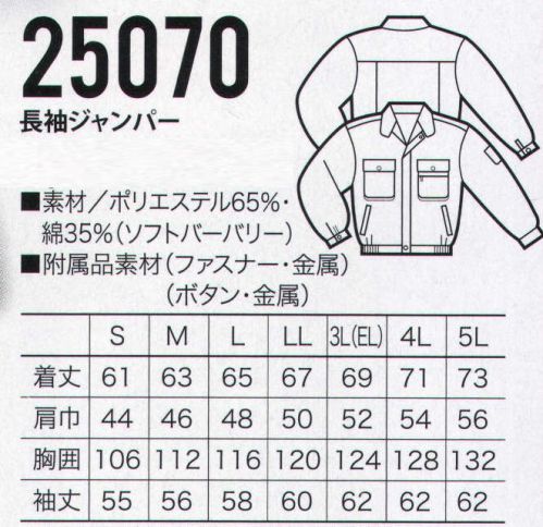 クロダルマ 25070 長袖ジャンパー 色おち・縮みのないソフトタッチ加工。吸汗性にも優れスッキリとした着心地。ハリ・コシ共に抜群！！ サイズ／スペック