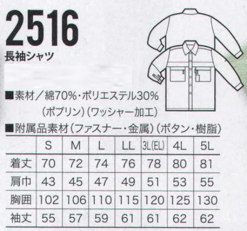 クロダルマ 2516 長袖シャツ（カッター式） ユニフォームの機能を徹底的に追及した「パルパー」織物は、ポリエステルを上質のコットンで包みこんだ実にユニークなコアヤーン使いです。引裂、磨耗に強い丈夫さとソフトな肌ざわりです。 サイズ／スペック