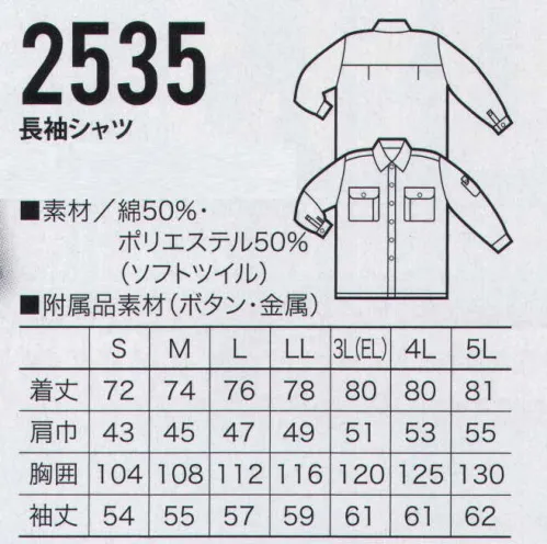 クロダルマ 2535 長袖シャツ（カッター式） 清涼感のある洗練されたワーキングスタイル。ミラクルケア加工で、永続する防縮性。永続する防皺性。優れた柔軟性。優れた保型性。優れた速乾性。 サイズ／スペック