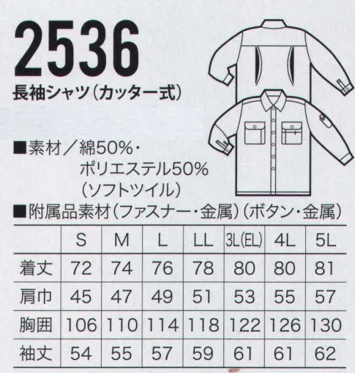 クロダルマ 2536 長袖シャツ（カッター式） 清涼感のある洗練されたワーキングスタイル。ミラクルケア加工で、永続する防縮性。永続する防皺性。優れた柔軟性。優れた保型性。優れた速乾性。 サイズ／スペック