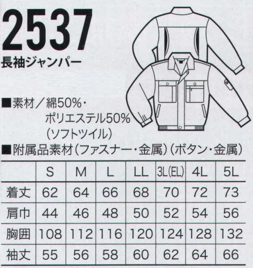 クロダルマ 2537 長袖ジャンパー 動きやすさと機能で差がつくワークウェア。ミラクルケア加工で、永続する防縮性。永続する防皺性。優れた柔軟性。優れた保型性。優れた速乾性。 サイズ／スペック