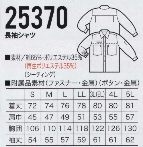 クロダルマ 25370 長袖シャツ 環境保護と性能を追求したワークウェア。ミラクルケア加工で、永続する防縮性。永続する防皺性。優れた柔軟性。優れた保型性。優れた速乾性。 サイズ／スペック