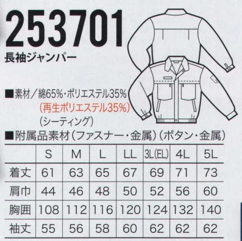 クロダルマ 253701 長袖ジャンパー 地球環境に貢献するリサイクル繊維とミラクルケアが合体。永続する防縮性。永続する防皺性。優れた柔軟性。優れた保型性。優れた速乾性。 サイズ／スペック