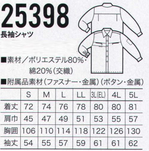 クロダルマ 25398 長袖シャツ 清涼感＆制電素材でワークシーンをアクティブに。 サイズ／スペック