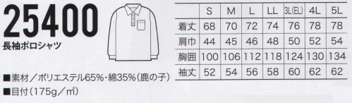 クロダルマ 25400-2 長袖ポロシャツ サラリとした風合いと通気性が特徴のポロシャツ。※他のお色は「25400-1」に掲載しております。 サイズ／スペック