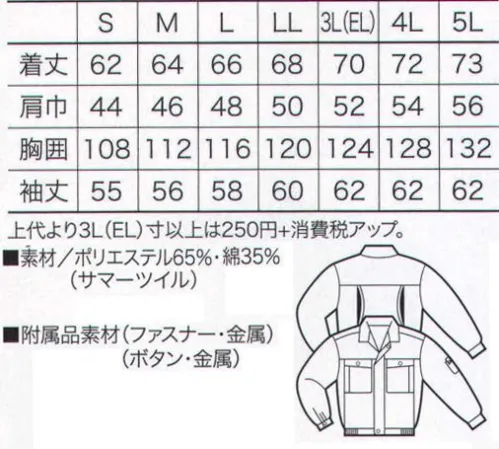 クロダルマ 2541 長袖ジャンパー グランドプリーツ採用。動きやすさ、涼しさがうれしい夏の定番。 サイズ／スペック