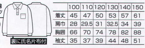 クロダルマ 25441J 子供用長袖ポロシャツ ペアが楽しい、大人と子ども。新発想のニューブランド「ペアウォーク」。好きな色を親子で選ぼう、長袖ポロシャツ。※「29 イエロー」は、販売を終了致しました。 サイズ／スペック