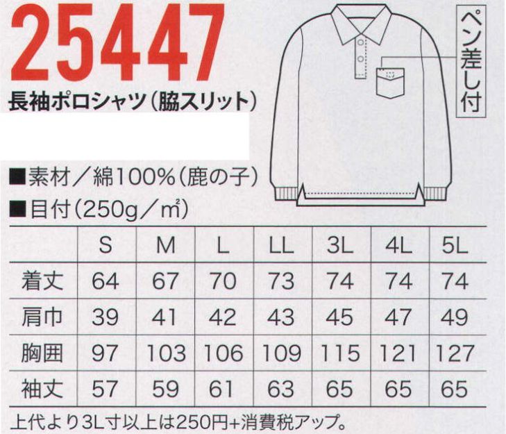 作業服JP 長袖ポロシャツ(脇スリット) クロダルマ 25447 作業服の専門店