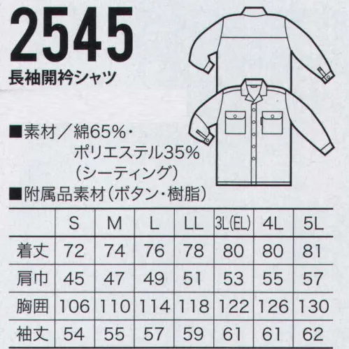 クロダルマ 2545 長袖シャツ 吸汗性、速乾性にも優れた快適ウェア素材「衣服内気候」。ミラクルケア加工で、永続する防縮性。永続する防皺性。優れた柔軟性。優れた保型性。優れた速乾性。幅広い抗菌・防臭効果で、身のまわりを清潔にします。肌にやさしく、洗濯後も優れた効果はほとんど変わりません。 サイズ／スペック