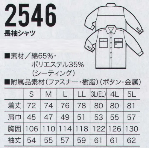 クロダルマ 2546 長袖シャツ（カッター式） 環境保護と性能を追求したワークウェア。ミラクルケア加工で、永続する防縮性。永続する防皺性。優れた柔軟性。優れた保型性。優れた速乾性。幅広い抗菌・防臭効果で、身のまわりを清潔にします。肌にやさしく、洗濯後も優れた効果はほとんど変わりません。 サイズ／スペック