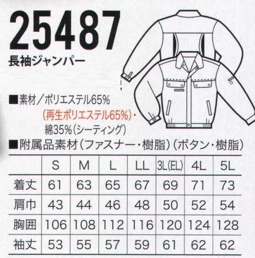 クロダルマ 25487 長袖ジャンパー 環境保護と性能を追求した、夏のワークウェア。 サイズ／スペック