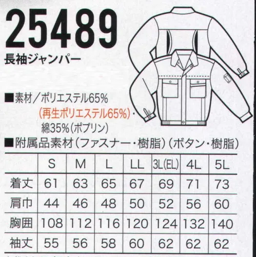 クロダルマ 25489 長袖ジャンパー リサイクル繊維採用。恒久糸を使った緻密な平織り。※48番ブラックは販売を終了致しました。 サイズ／スペック